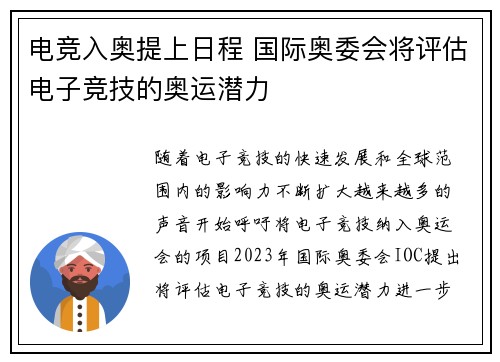 电竞入奥提上日程 国际奥委会将评估电子竞技的奥运潜力