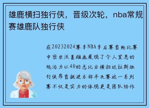 雄鹿横扫独行侠，晋级次轮，nba常规赛雄鹿队独行侠
