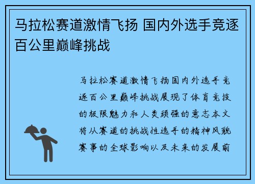 马拉松赛道激情飞扬 国内外选手竞逐百公里巅峰挑战
