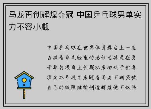 马龙再创辉煌夺冠 中国乒乓球男单实力不容小觑