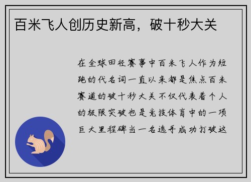 百米飞人创历史新高，破十秒大关