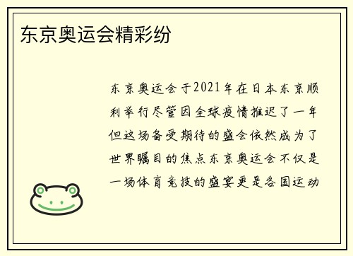 东京奥运会精彩纷