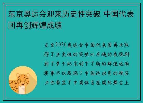 东京奥运会迎来历史性突破 中国代表团再创辉煌成绩