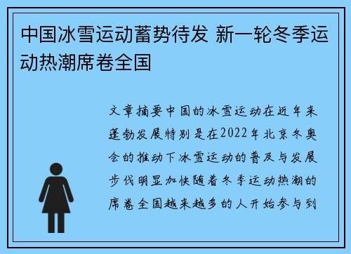 中国冰雪运动蓄势待发 新一轮冬季运动热潮席卷全国