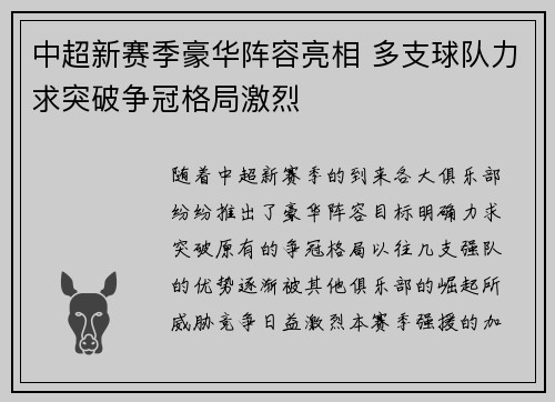 中超新赛季豪华阵容亮相 多支球队力求突破争冠格局激烈