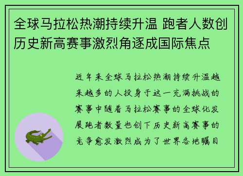 全球马拉松热潮持续升温 跑者人数创历史新高赛事激烈角逐成国际焦点