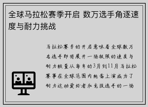 全球马拉松赛季开启 数万选手角逐速度与耐力挑战