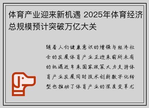 体育产业迎来新机遇 2025年体育经济总规模预计突破万亿大关