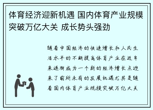 体育经济迎新机遇 国内体育产业规模突破万亿大关 成长势头强劲
