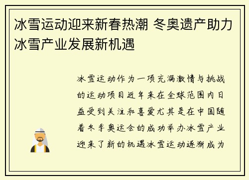 冰雪运动迎来新春热潮 冬奥遗产助力冰雪产业发展新机遇