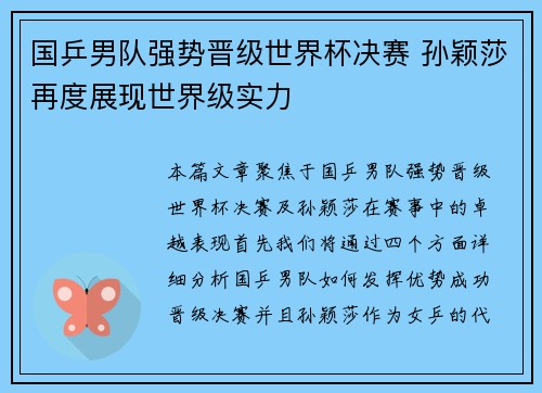 国乒男队强势晋级世界杯决赛 孙颖莎再度展现世界级实力