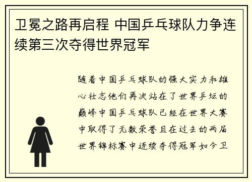 卫冕之路再启程 中国乒乓球队力争连续第三次夺得世界冠军
