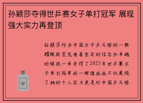孙颖莎夺得世乒赛女子单打冠军 展现强大实力再登顶